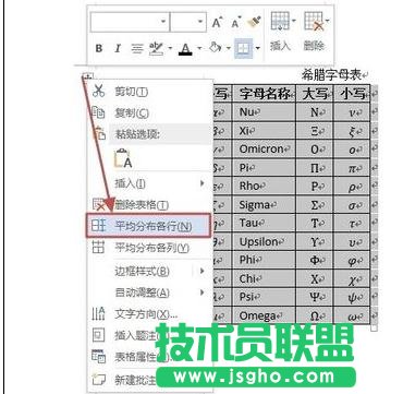word2013文檔如何精確設(shè)計(jì)單元格的大小