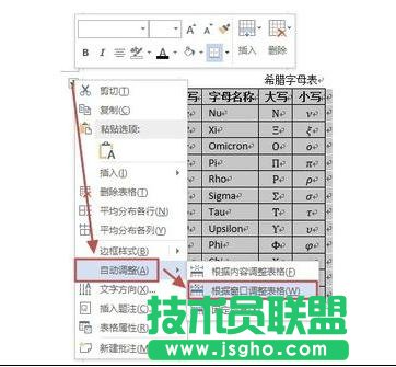word2013文檔如何精確設(shè)計(jì)單元格的大小