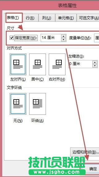 word2013文檔如何精確設(shè)計(jì)單元格的大小