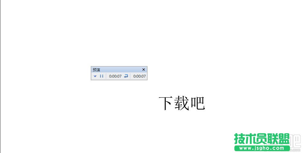 WPS之PPT制作自動播放