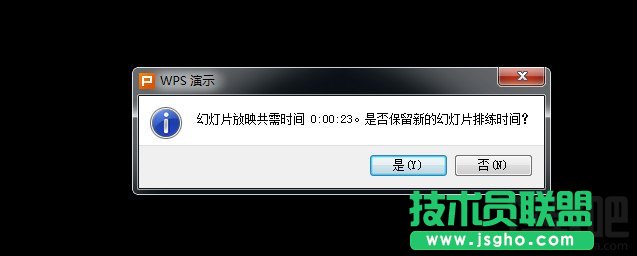 WPS之PPT制作自動播放