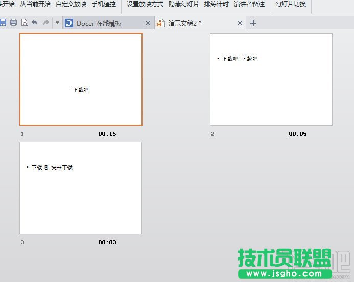 WPS之PPT制作自動播放
