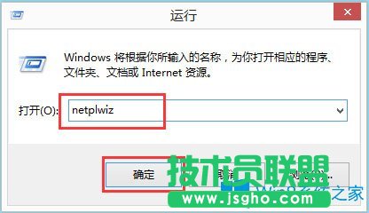 Win8系統自動登錄怎么實現？Win8系統實現自動登錄的方法
