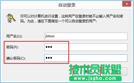 Win8系統自動登錄怎么實現？Win8系統實現自動登錄的方法