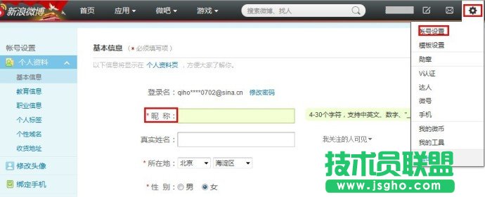 新浪微博如何設(shè)置修改昵稱？ 三聯(lián)