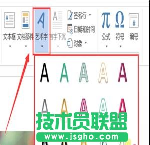 Word2013怎樣插入藝術字效果