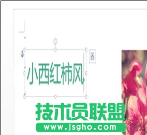 Word2013怎樣插入藝術字效果