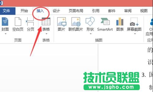 Word2013怎樣插入藝術字效果