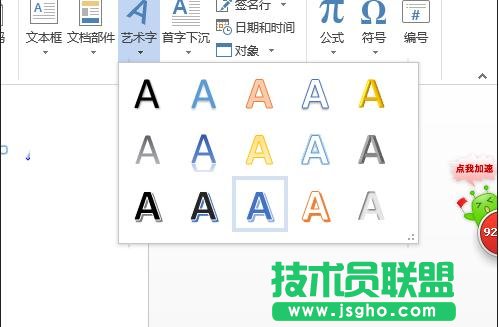 Word2013怎樣插入藝術字效果