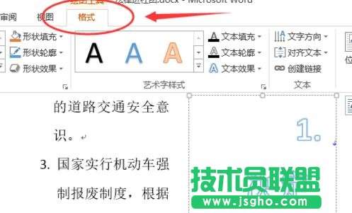 Word2013怎樣插入藝術字效果