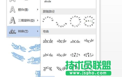 Word2013怎樣插入藝術字效果