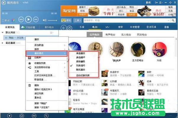如何改變酷狗歌曲的播放模式 三聯