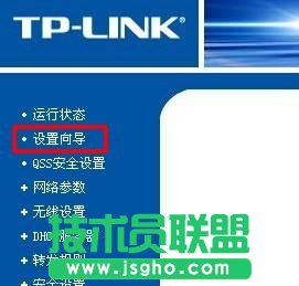 TP-link無線路由器設置教程