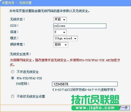 TP-link無線路由器設置教程