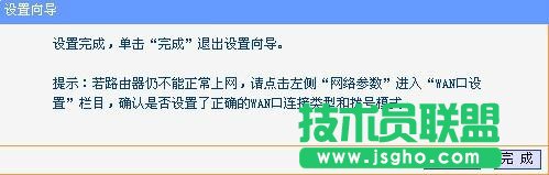 TP-link無線路由器設置教程