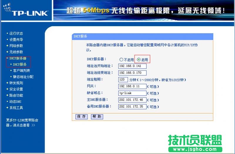 TP-link無線路由器設置教程