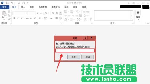 word2013怎樣設置修改和刪除文件密碼 三聯