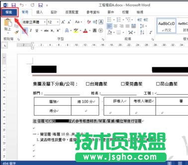 word2013怎樣設置修改和刪除文件密碼