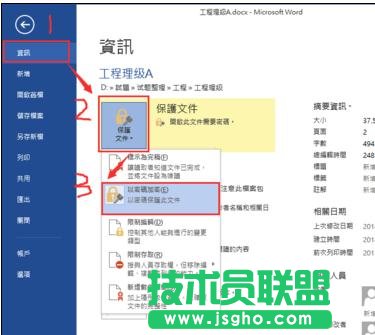 word2013怎樣設置修改和刪除文件密碼