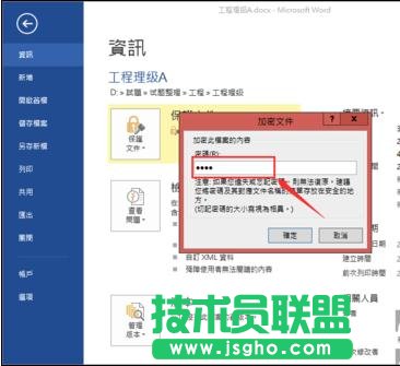word2013怎樣設置修改和刪除文件密碼