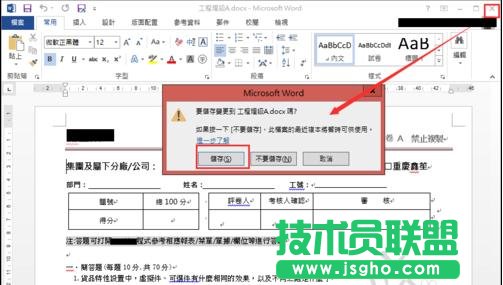 word2013怎樣設置修改和刪除文件密碼