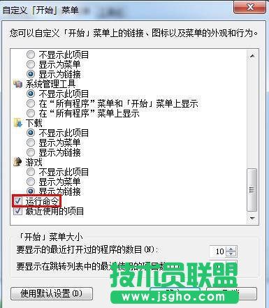 Win7系統開始菜單沒有運行選項該怎么辦