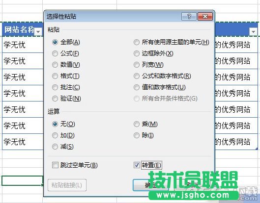 Excel2010表格行和列怎么轉換 Excel2010表格行和列轉換的方法