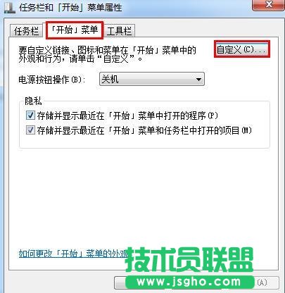 Win7系統開始菜單沒有運行選項該怎么辦