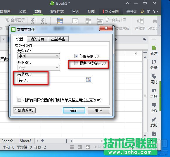 WPS2013表格如何只能輸入指定的內容