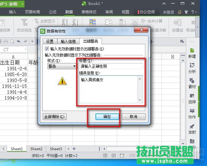WPS2013表格如何只能輸入指定的內容