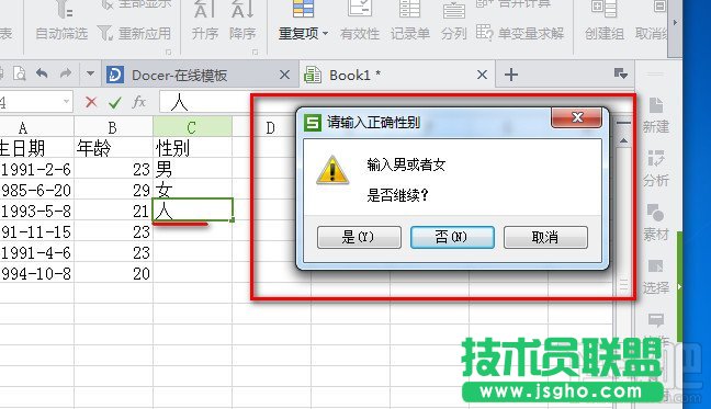 WPS2013表格如何只能輸入指定的內容