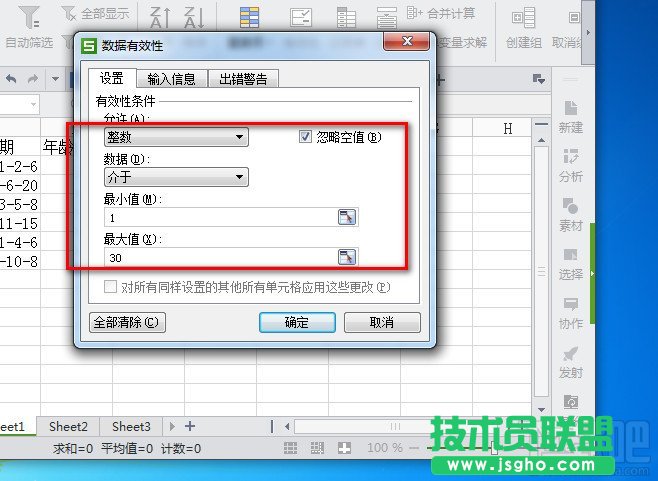 WPS2013表格如何只能輸入指定的內容
