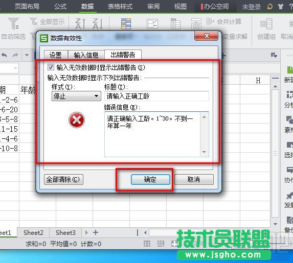 WPS2013表格如何只能輸入指定的內容