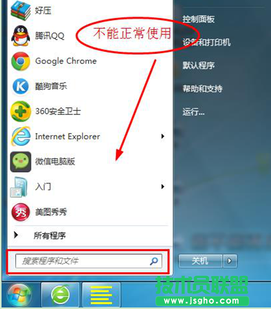 Win7系統搜索功能失效，不能正常使用怎么解決 三聯