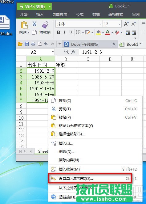 WPS2013表格計算人的年齡 三聯