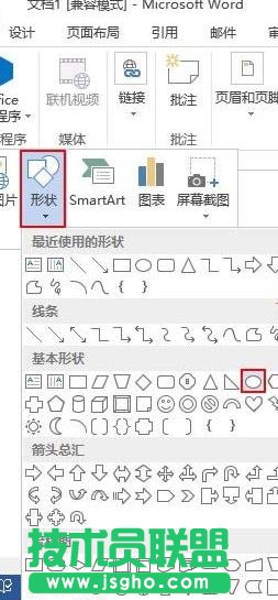 word2013繪制簡易流程圖的方法 三聯