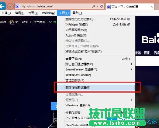 Win8系統IE11兼容模式怎么設置？