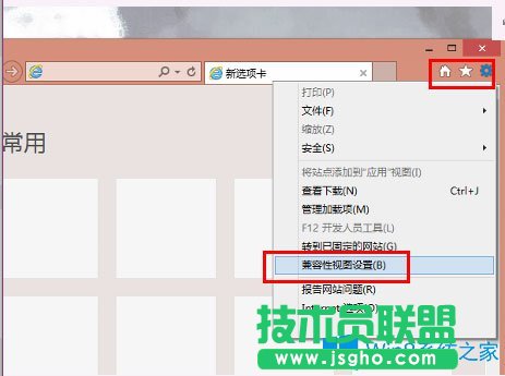 Win8系統IE11兼容模式怎么設置？