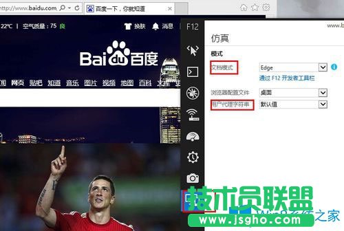 Win8系統IE11兼容模式怎么設置？