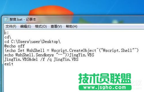 Win7設(shè)置靜音快捷鍵的方法