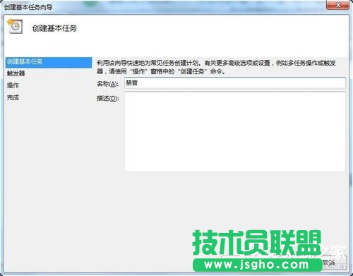 Win7設(shè)置靜音快捷鍵的方法