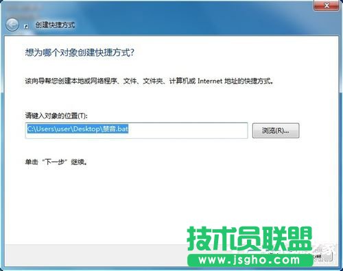 Win7設(shè)置靜音快捷鍵的方法