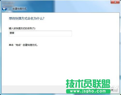 Win7設(shè)置靜音快捷鍵的方法
