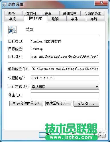 Win7設(shè)置靜音快捷鍵的方法