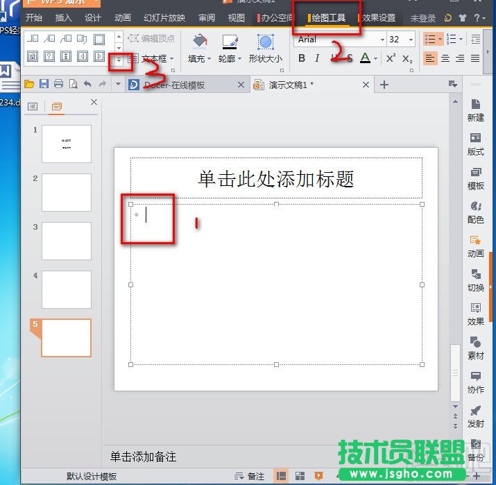 WPS2013幻燈片怎么插入動作按鈕 三聯