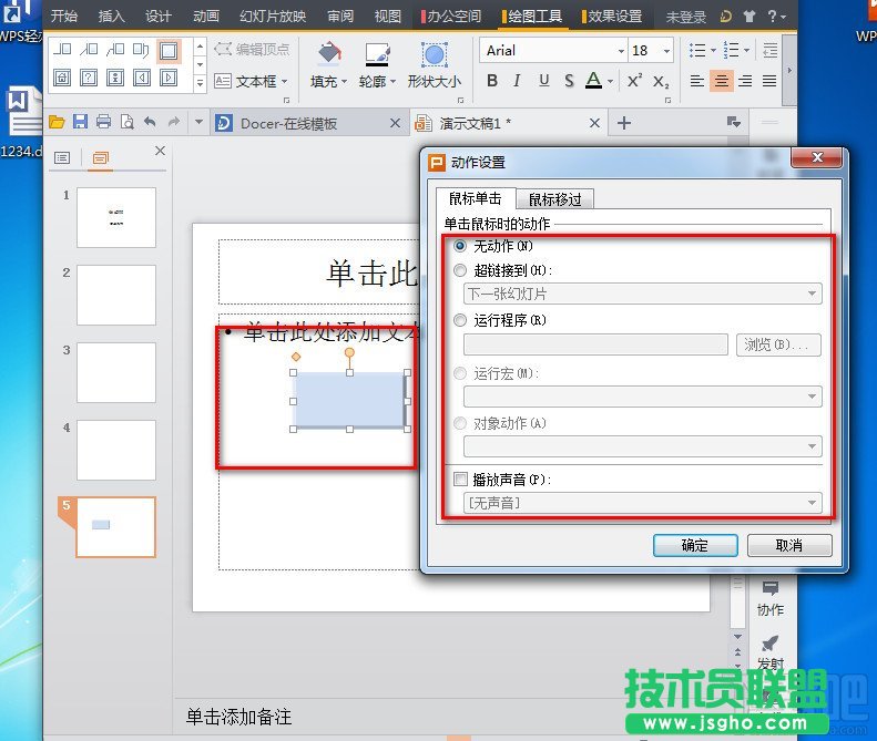 WPS2013幻燈片怎么插入動作按鈕