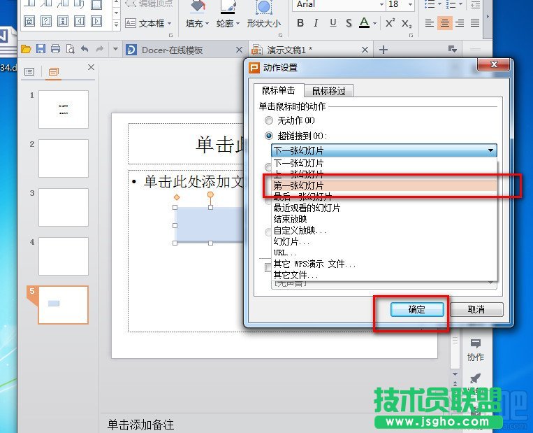 WPS2013幻燈片怎么插入動作按鈕