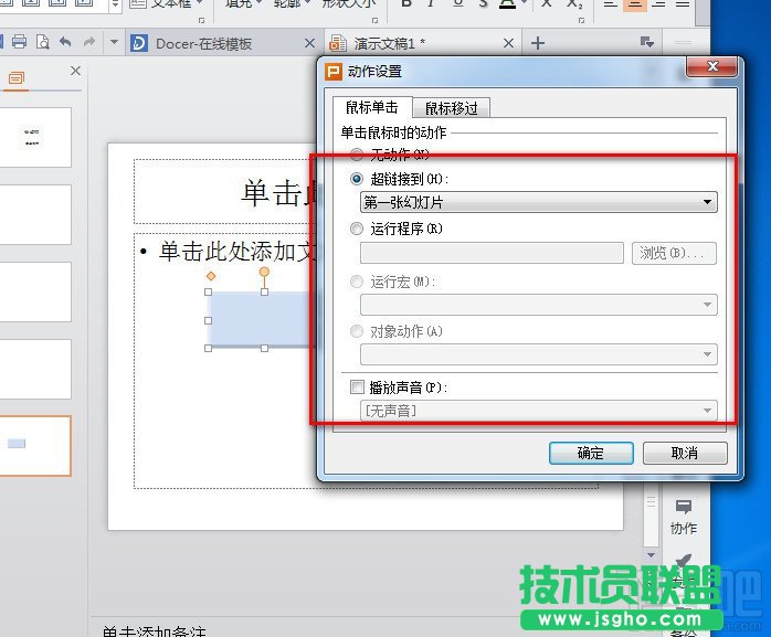 WPS2013幻燈片怎么插入動作按鈕
