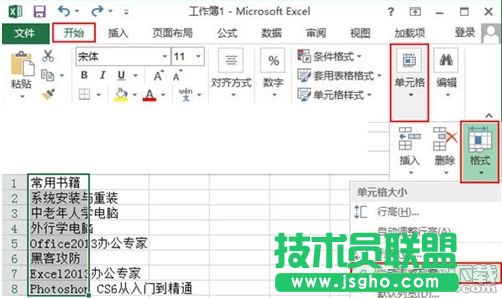 Excel2010怎么自動調整單元格行高和列寬   三聯