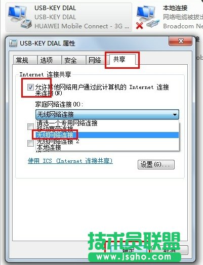 3G上網卡共享上網設置教程